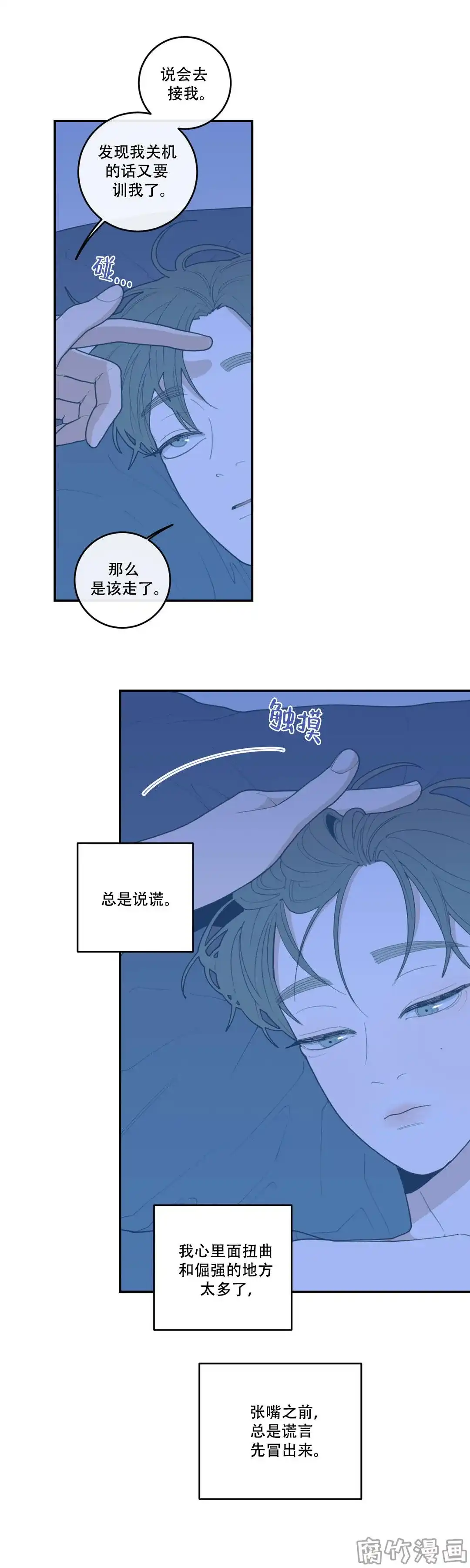 《love or hate》第30话 第4页