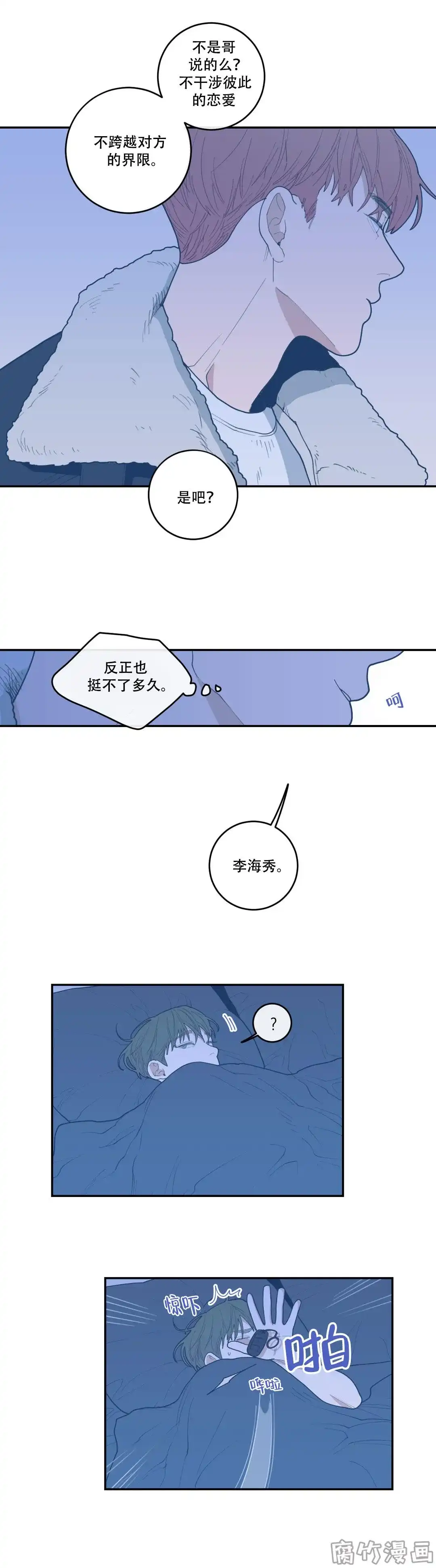 《love or hate》第30话 第9页