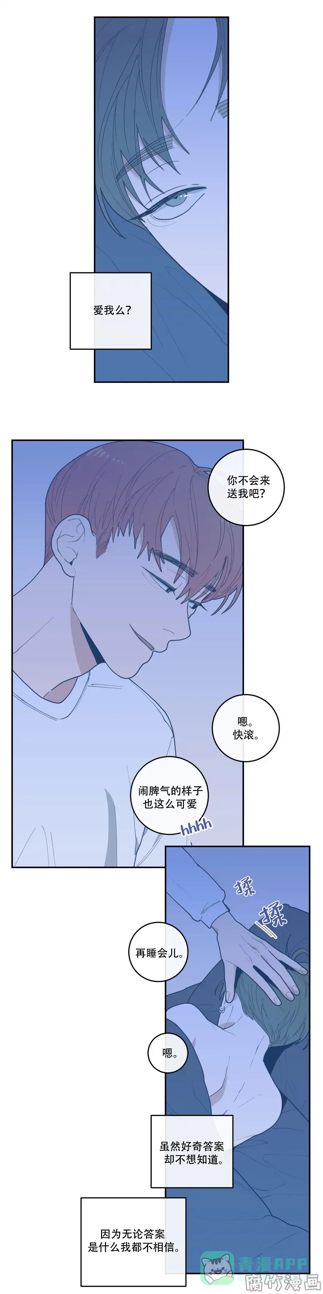 《love or hate》第30话 第6页