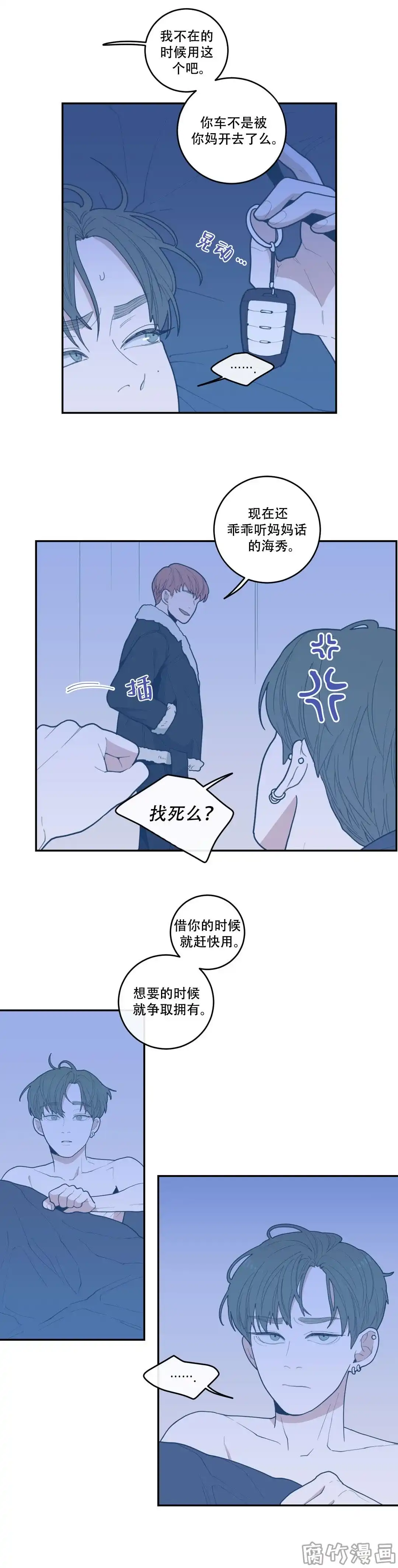 《love or hate》第30话 第10页