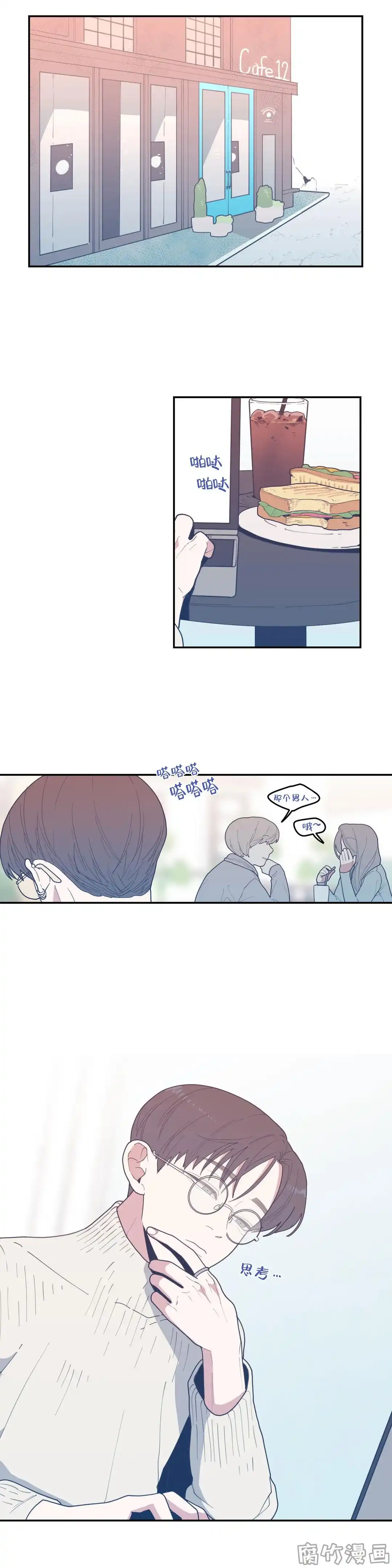 《love or hate》第31话 第3页