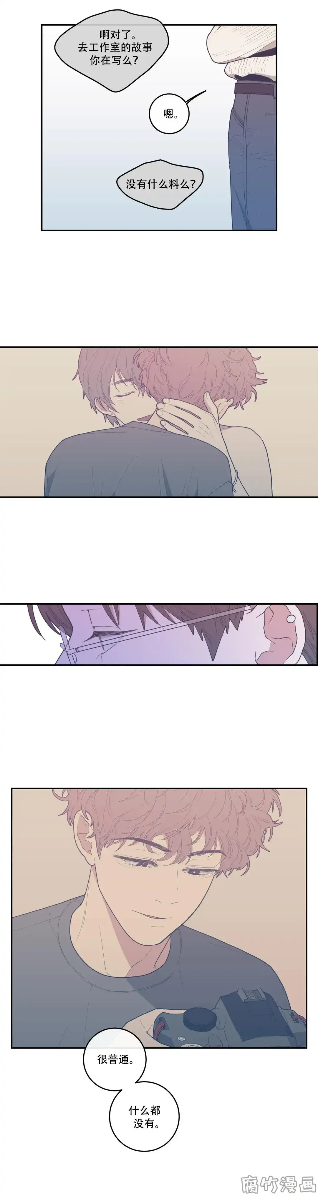 《love or hate》第31话 第8页