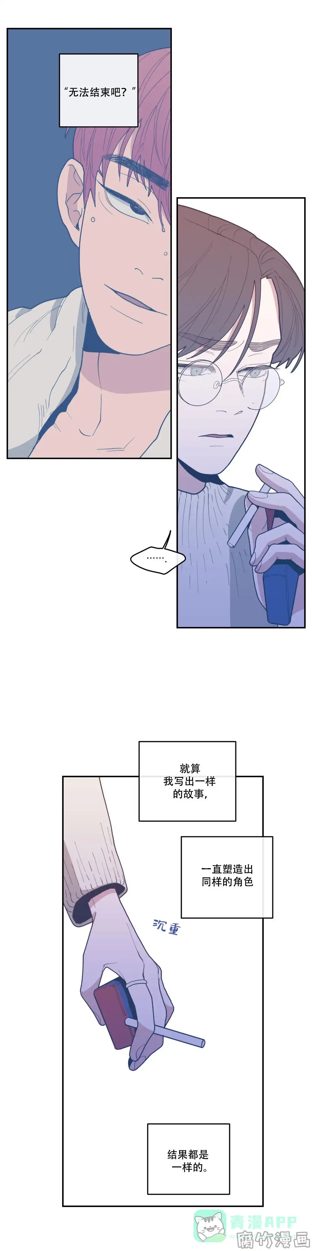 《love or hate》第31话 第6页