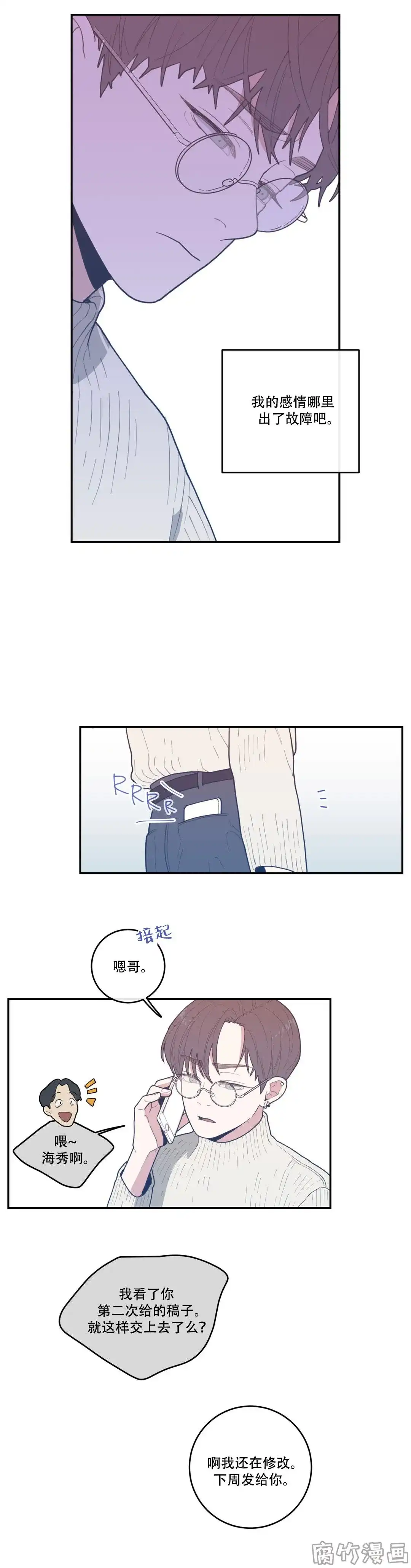 《love or hate》第31话 第7页