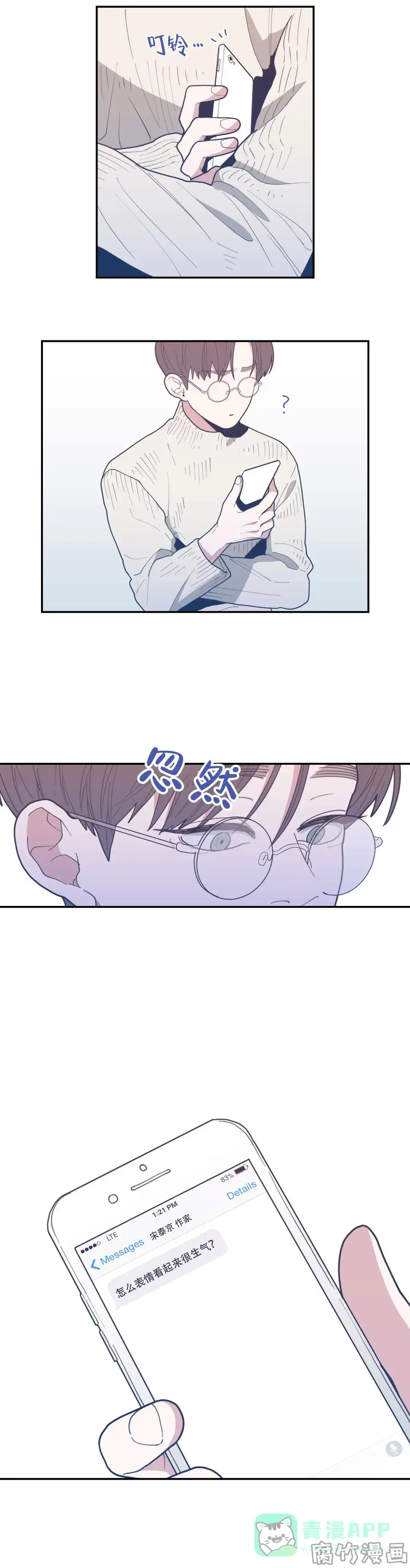 《love or hate》第31话 第11页