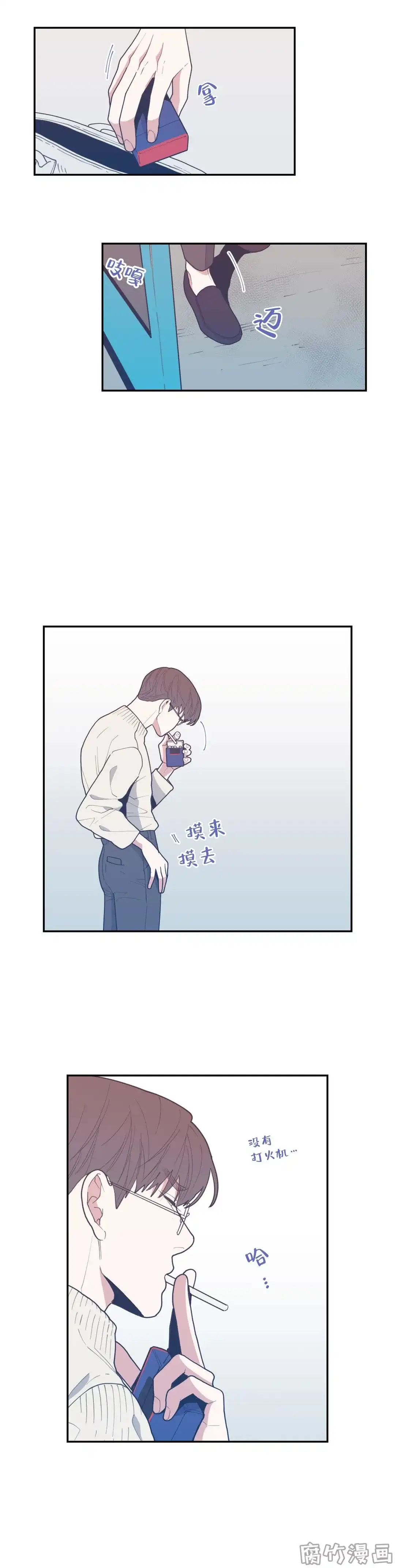 《love or hate》第31话 第5页