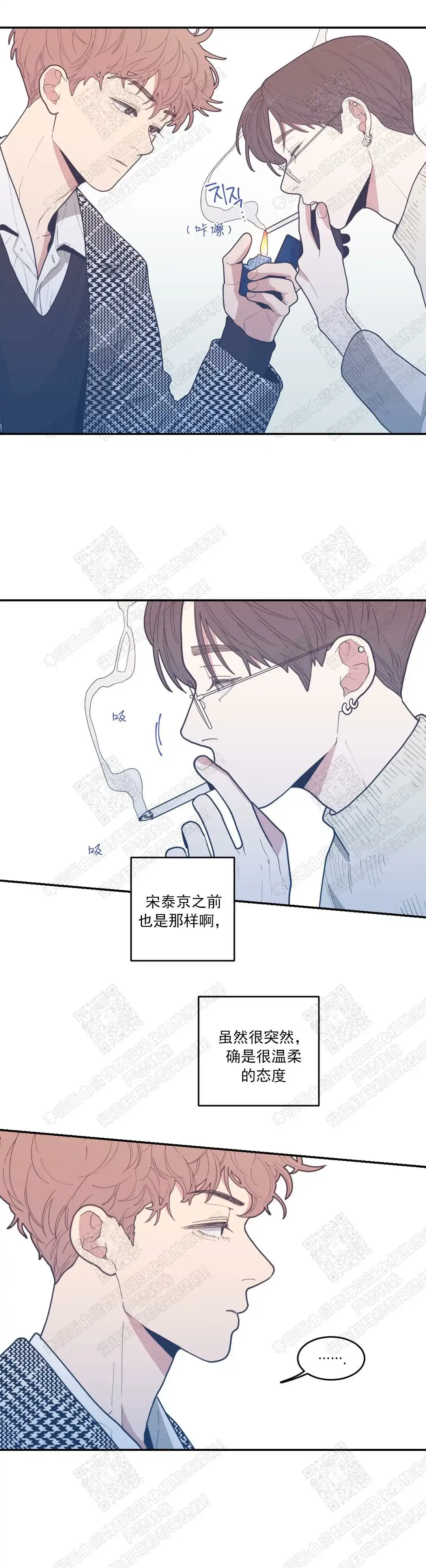 《love or hate》第32话 第5页