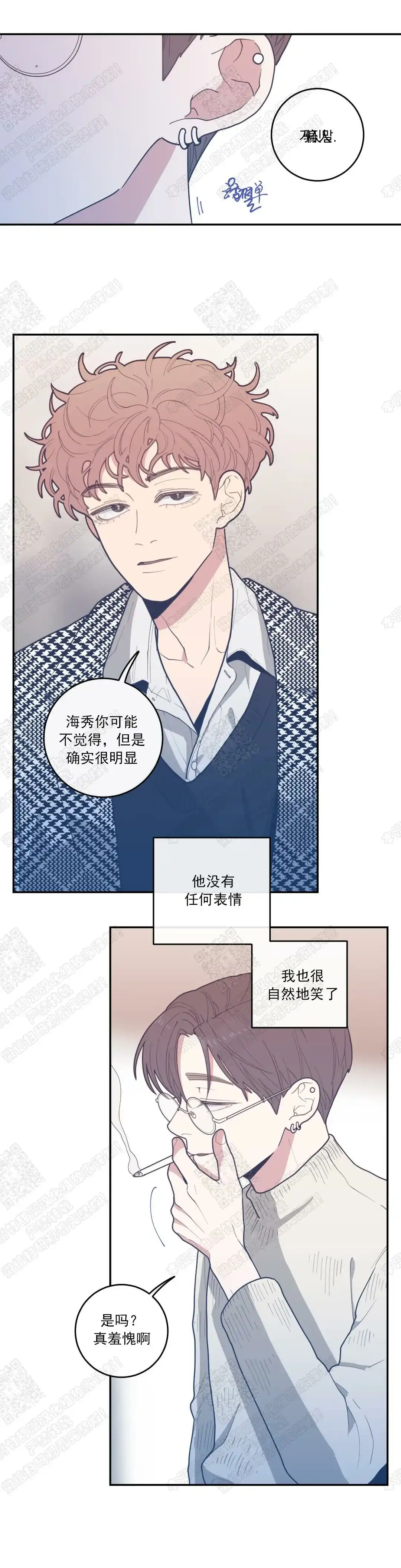 《love or hate》第32话 第9页