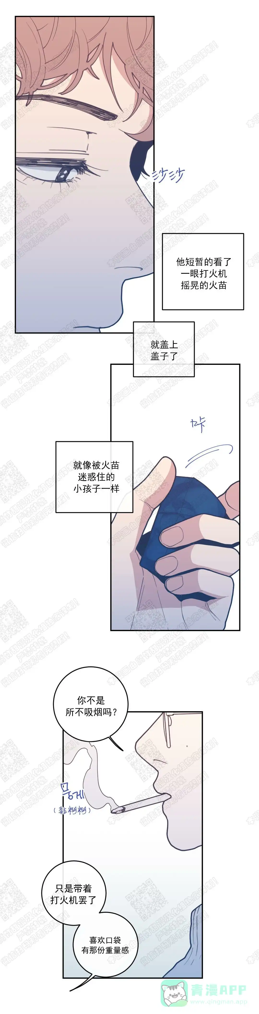 《love or hate》第32话 第6页