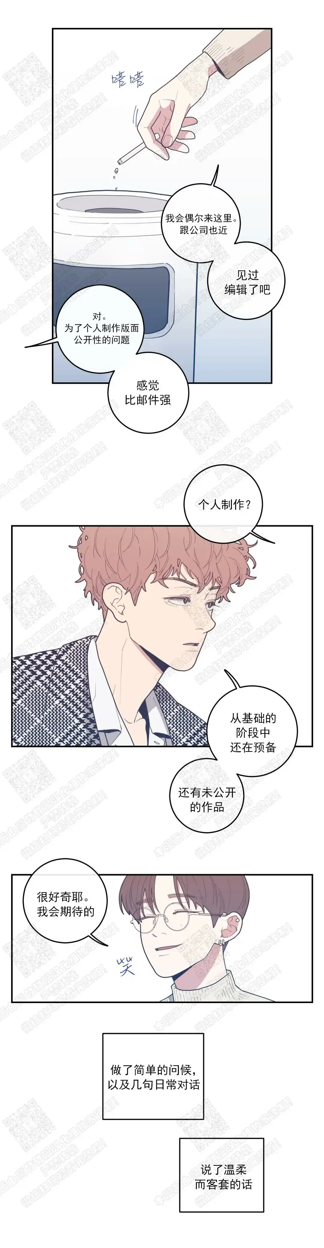 《love or hate》第32话 第8页