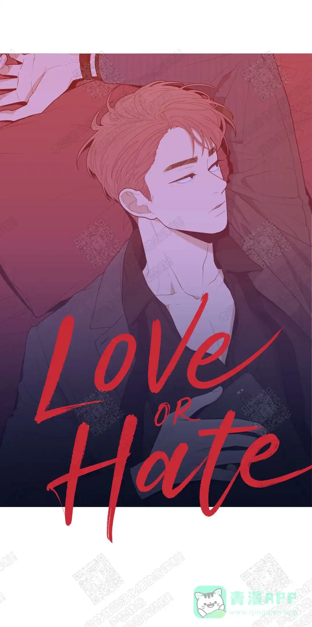 《love or hate》第32话 第1页