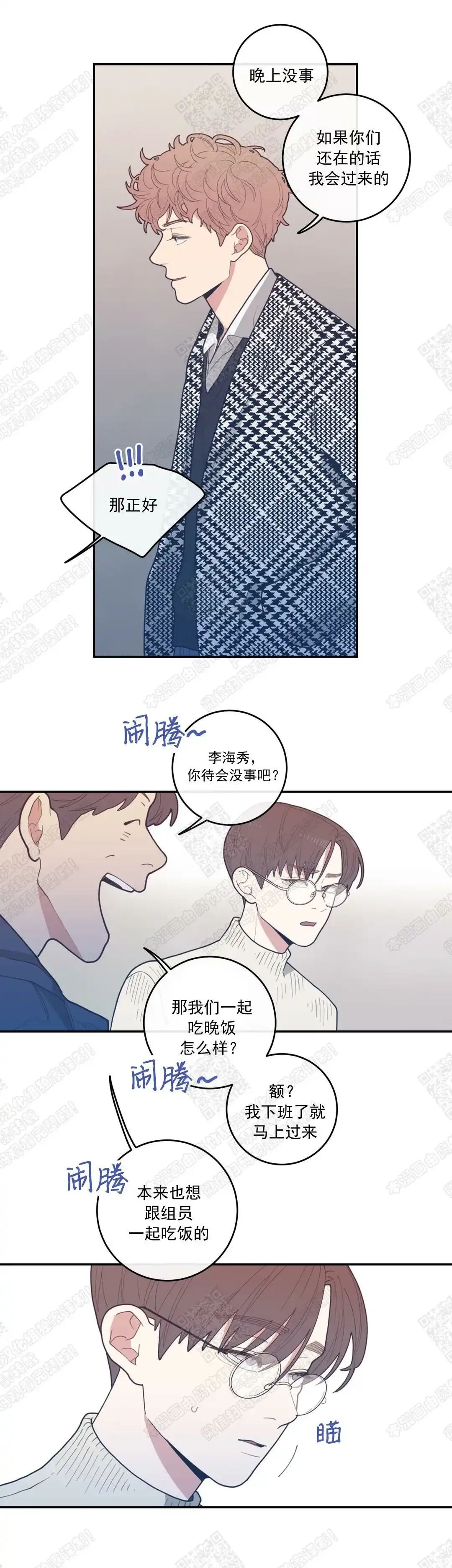 《love or hate》第33话 第9页