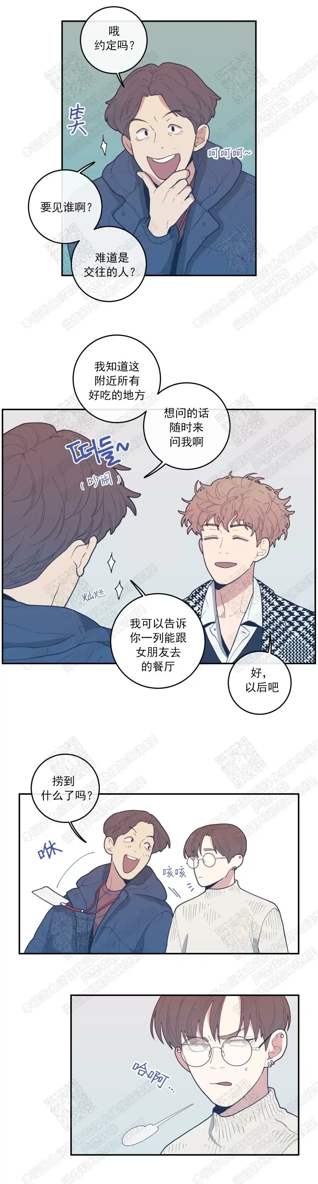 《love or hate》第33话 第8页