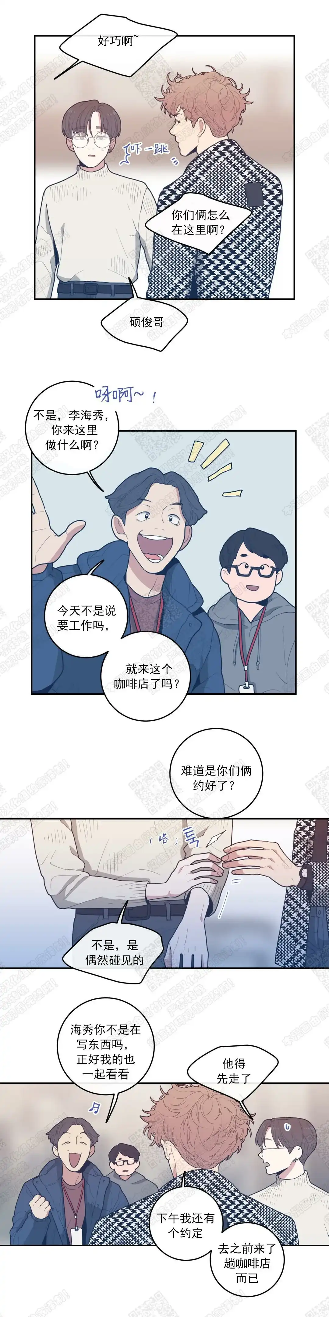 《love or hate》第33话 第7页