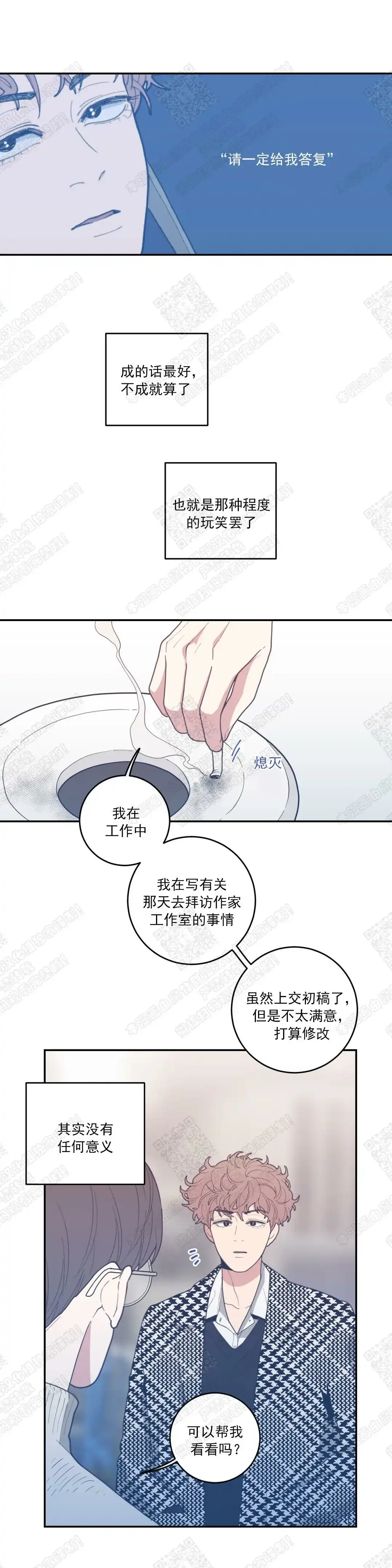 《love or hate》第33话 第2页