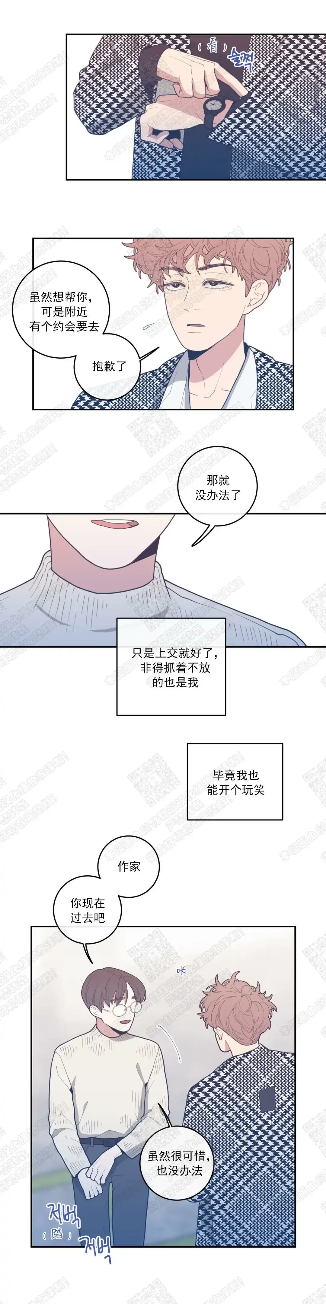 《love or hate》第33话 第3页