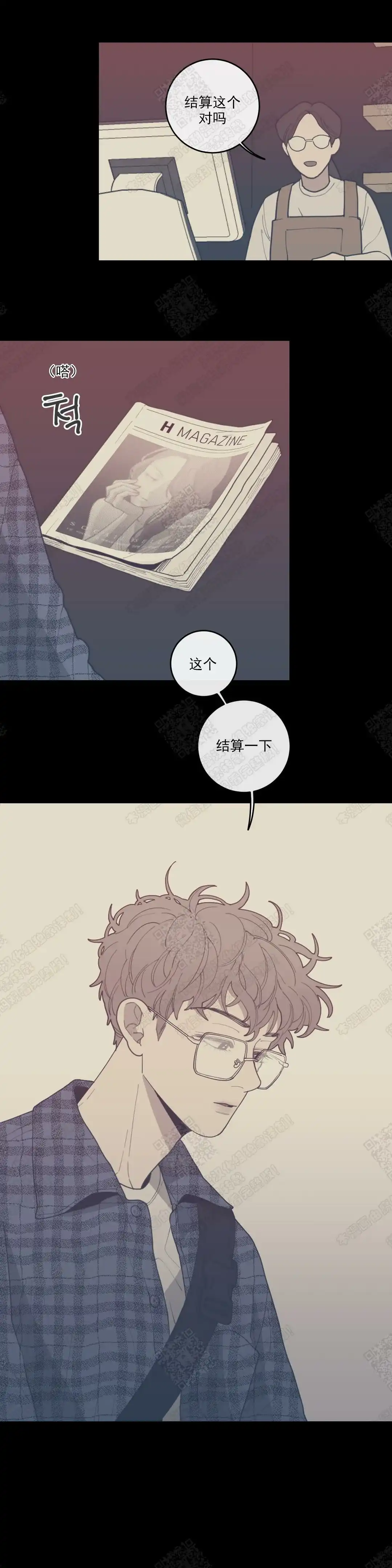 《love or hate》第34话 第12页