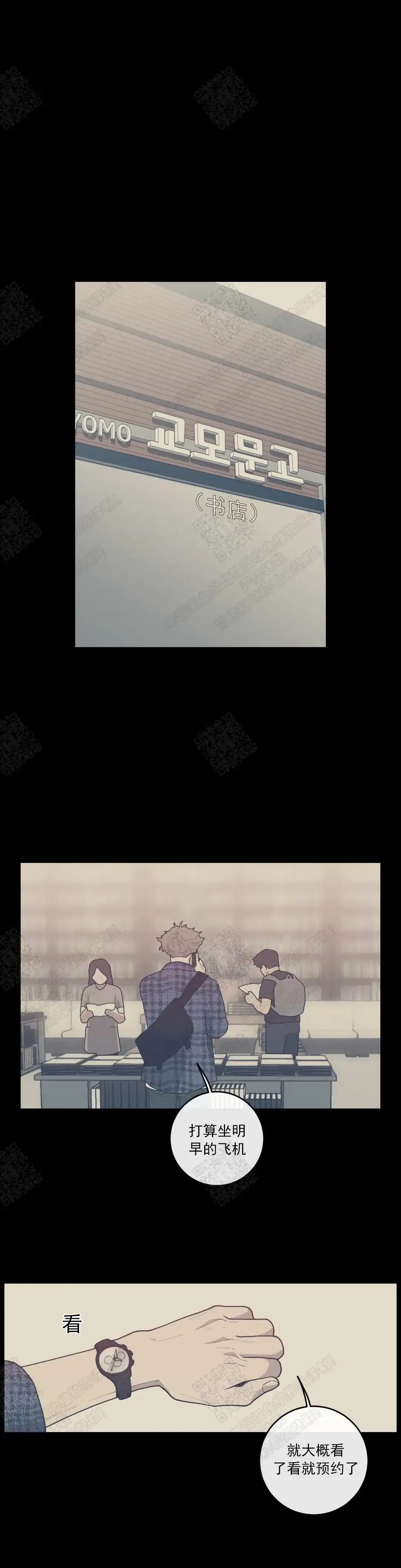 《love or hate》第34话 第2页