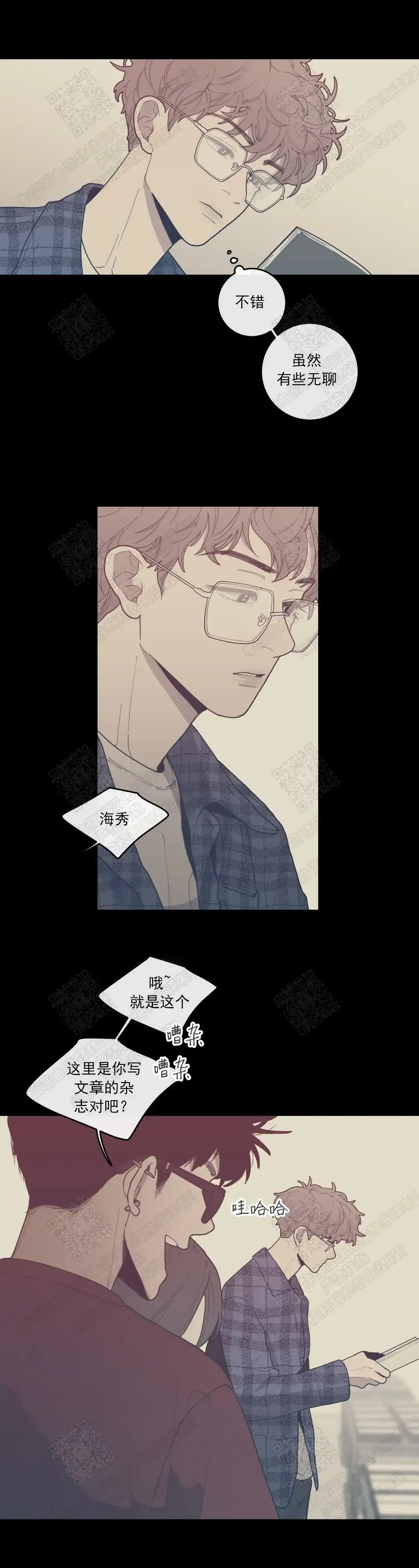 《love or hate》第34话 第5页