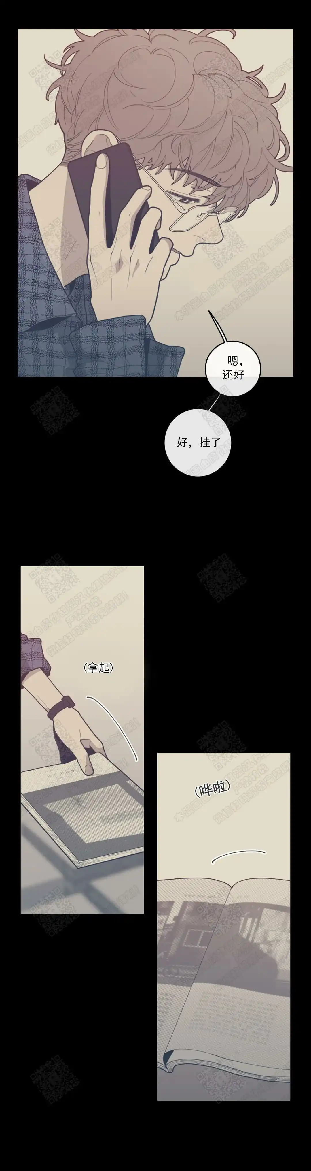 《love or hate》第34话 第4页