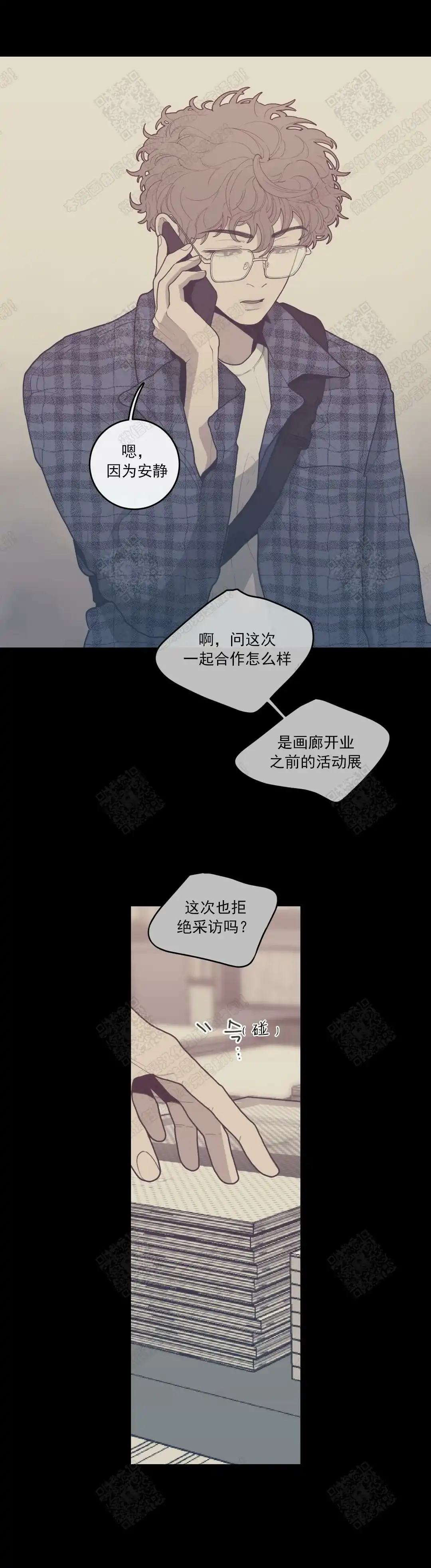 《love or hate》第34话 第3页