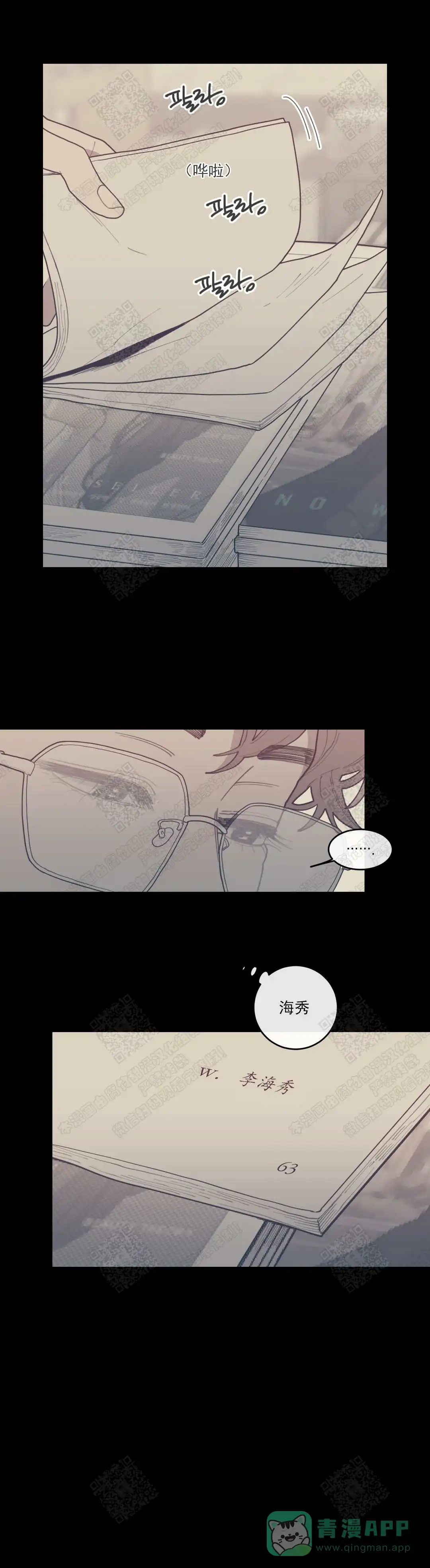 《love or hate》第34话 第11页