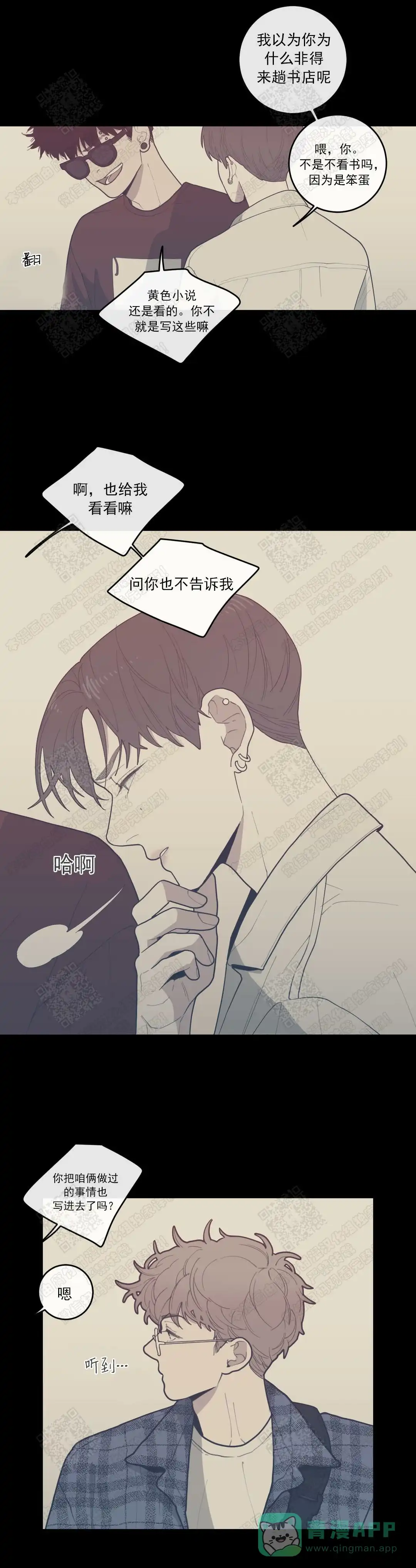 《love or hate》第34话 第6页
