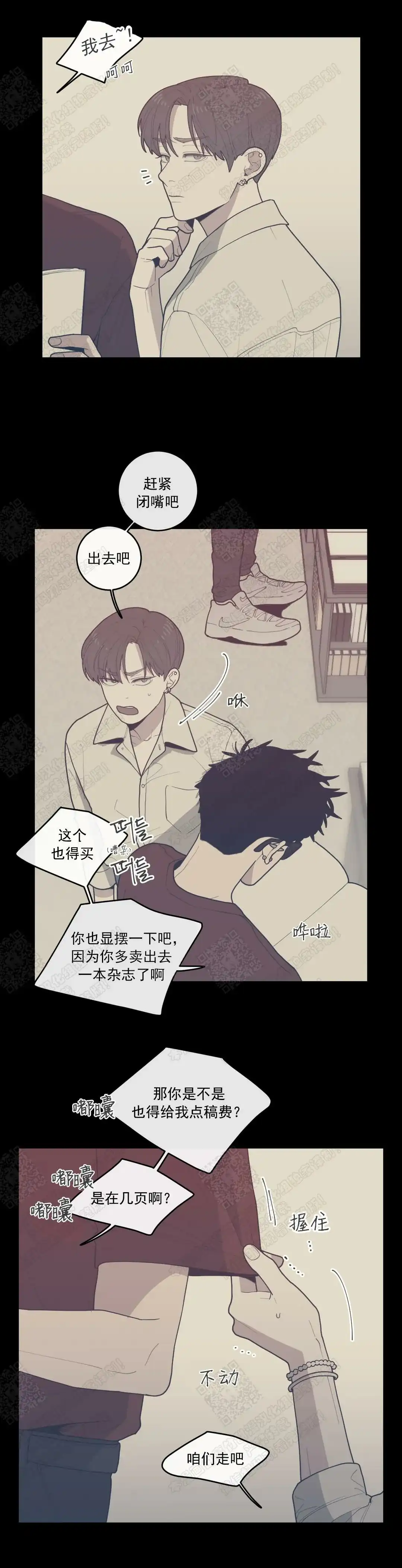 《love or hate》第34话 第7页