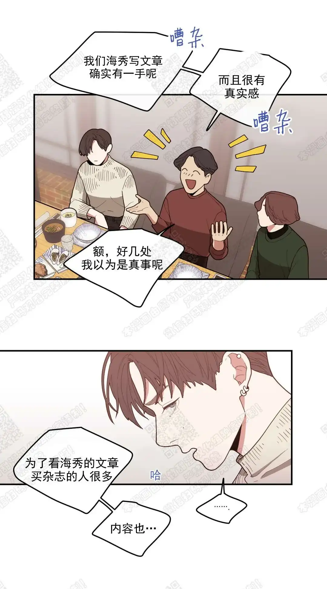 《love or hate》第35话 第8页