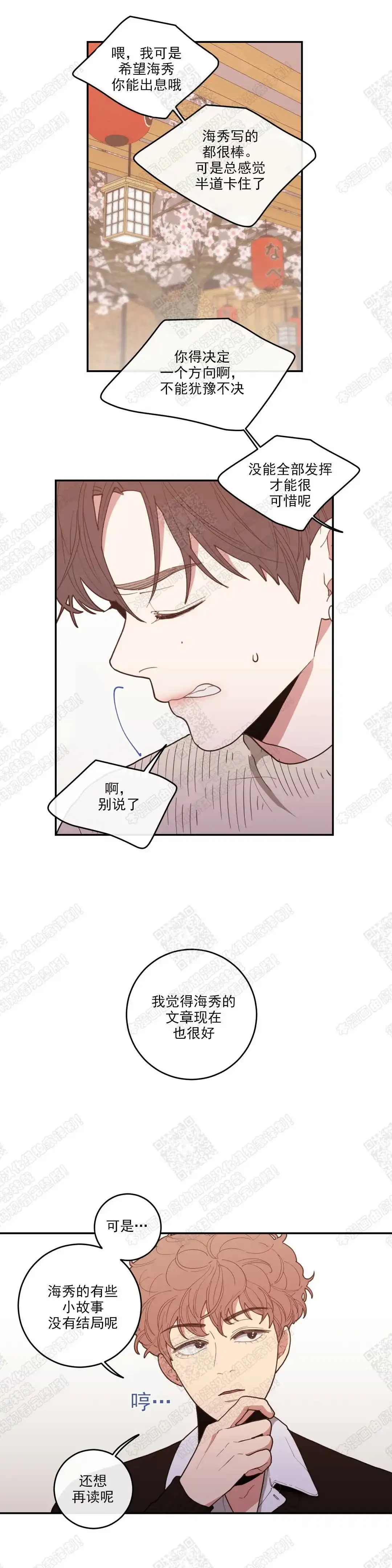 《love or hate》第35话 第10页