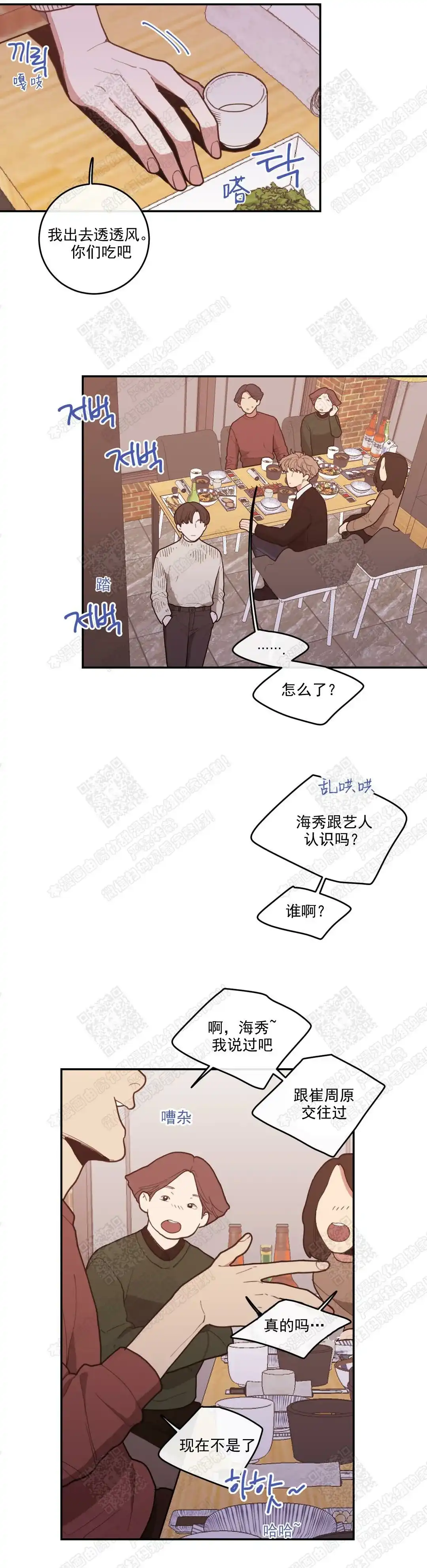 《love or hate》第35话 第12页