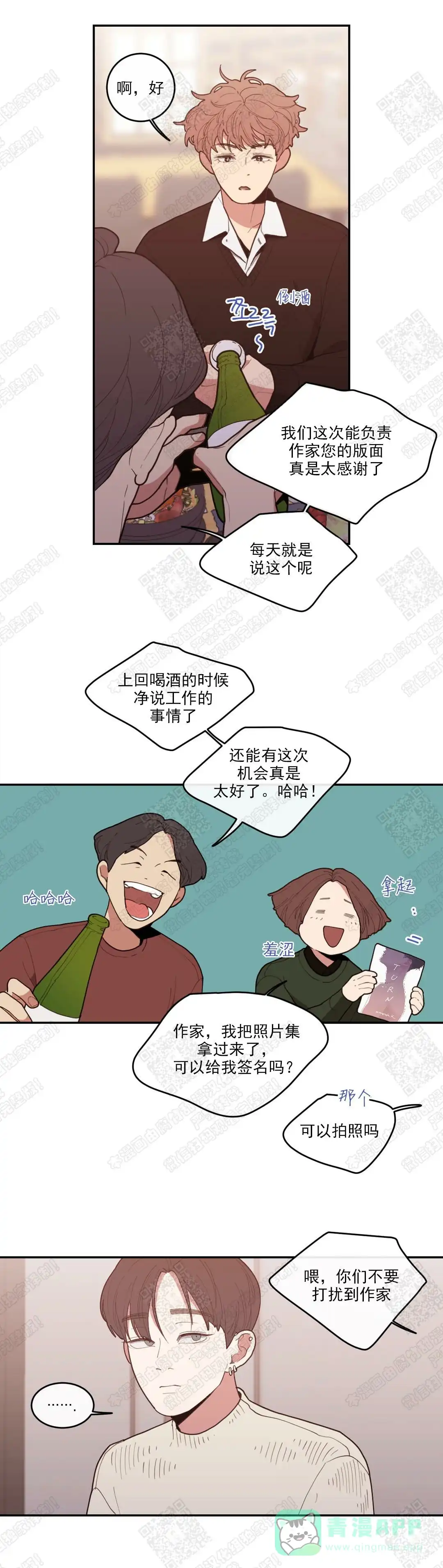 《love or hate》第35话 第1页