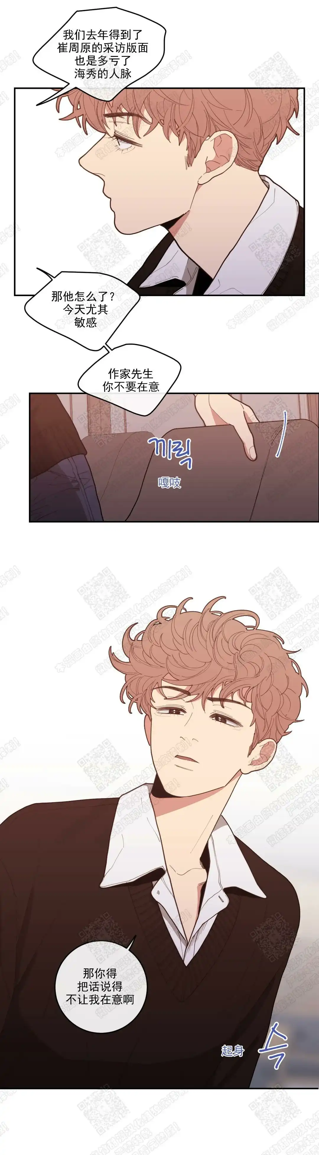 《love or hate》第35话 第13页