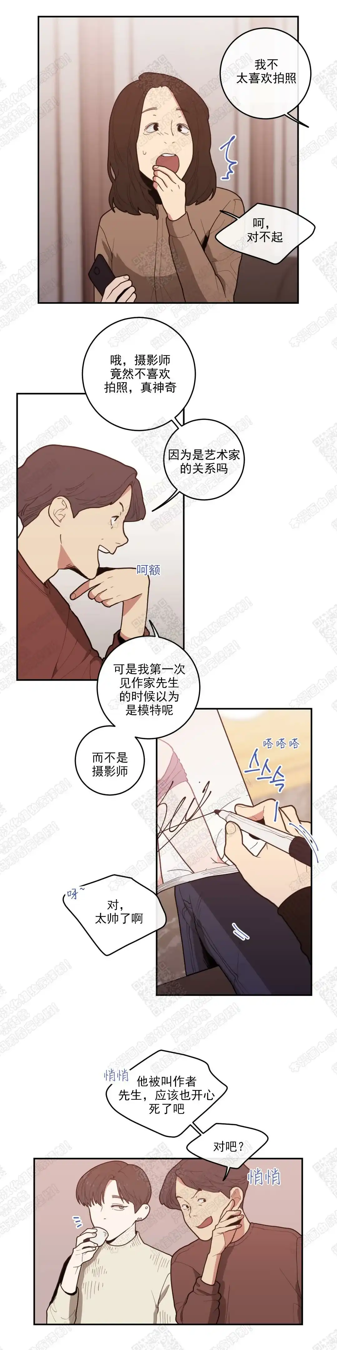 《love or hate》第35话 第2页