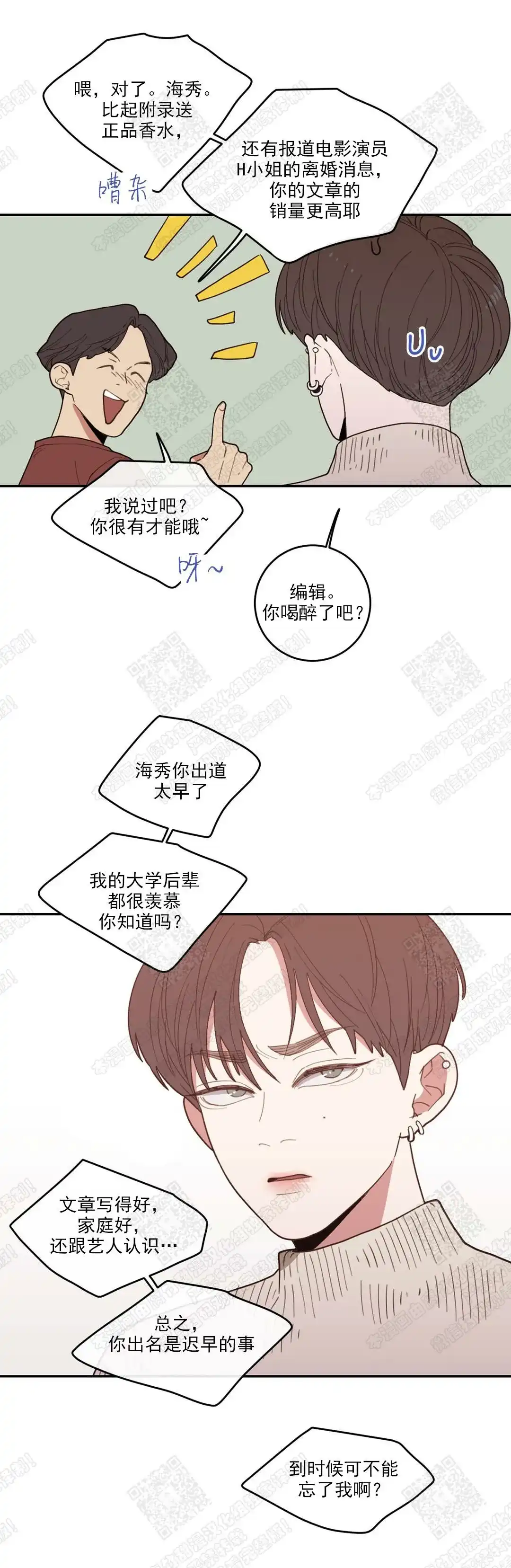 《love or hate》第35话 第9页