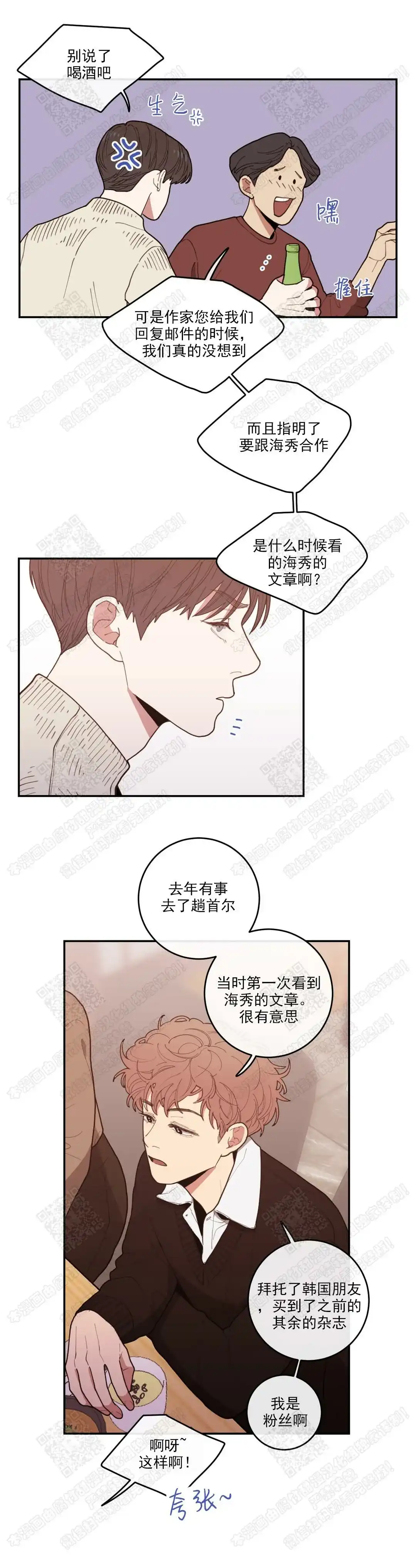 《love or hate》第35话 第7页