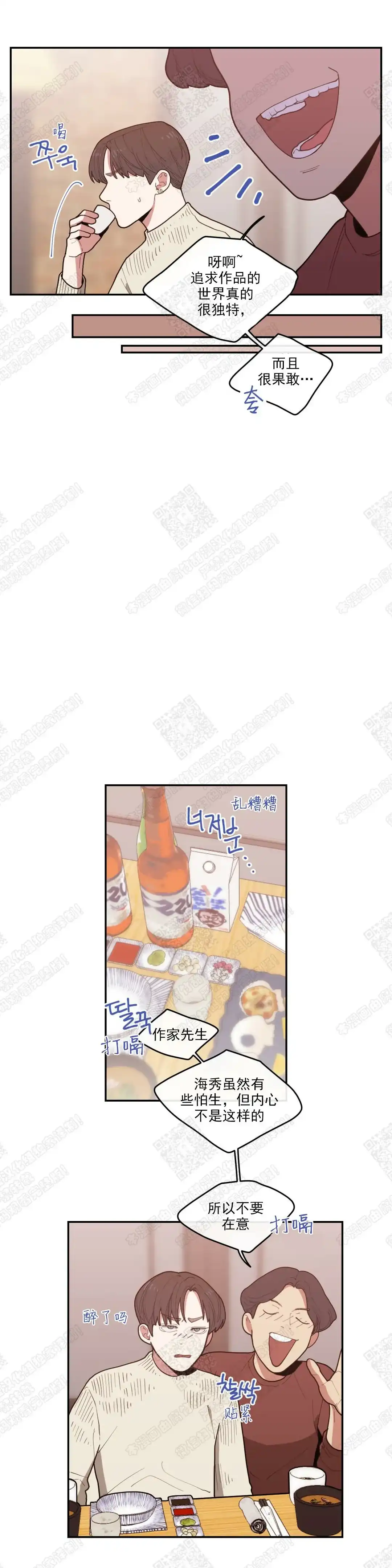 《love or hate》第35话 第5页