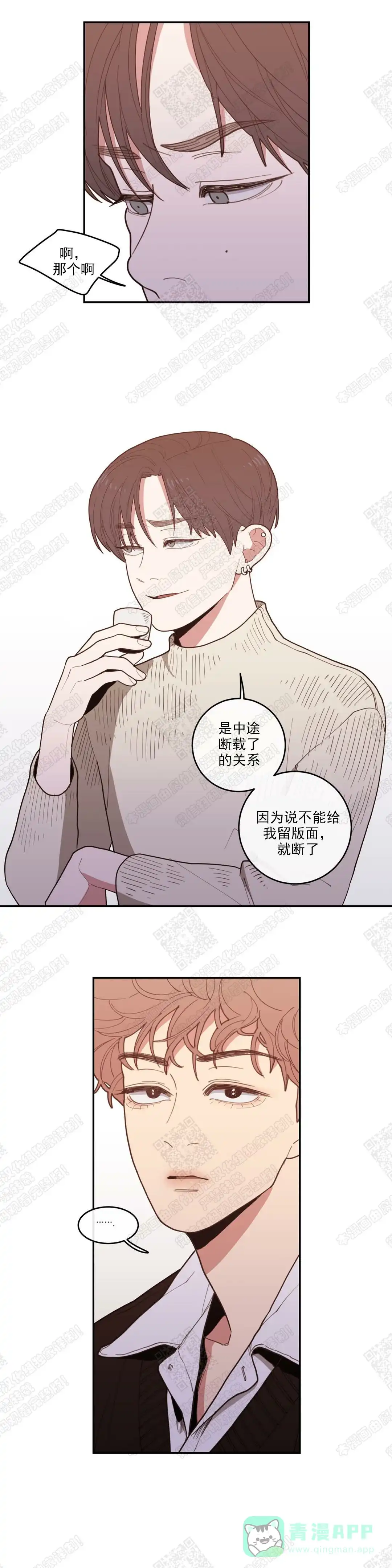 《love or hate》第35话 第11页