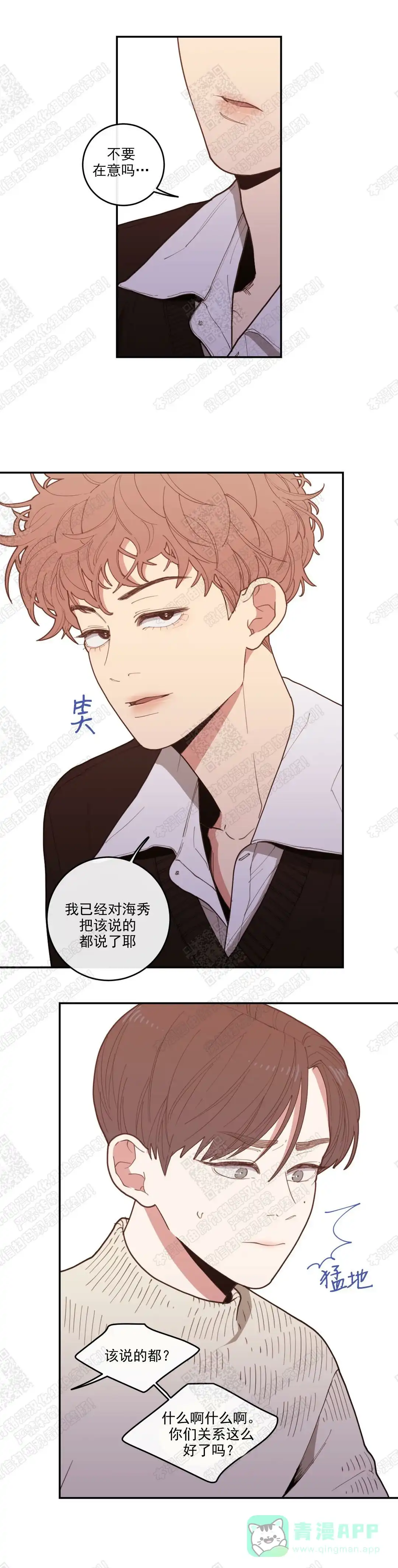 《love or hate》第35话 第6页