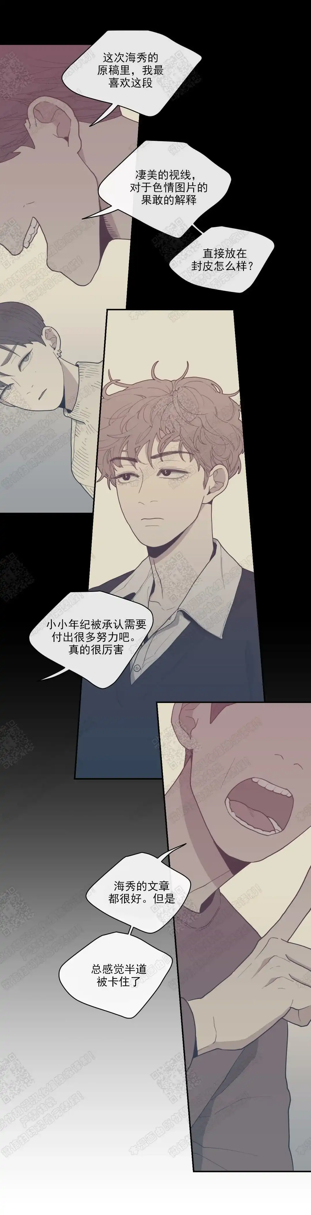 《love or hate》第36话 第8页