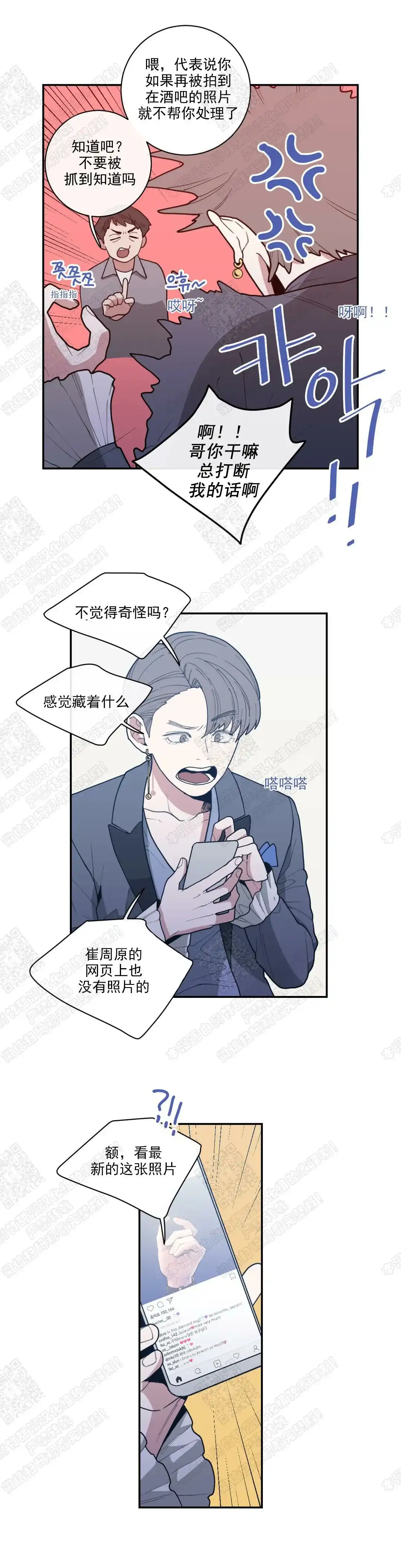 《love or hate》第36话 第4页