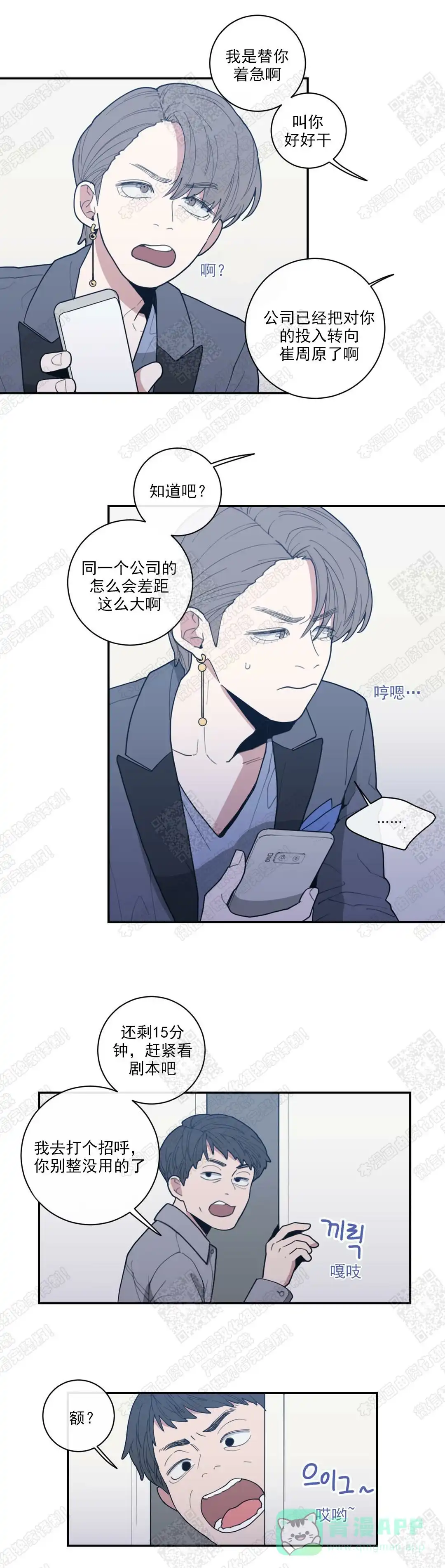 《love or hate》第36话 第6页