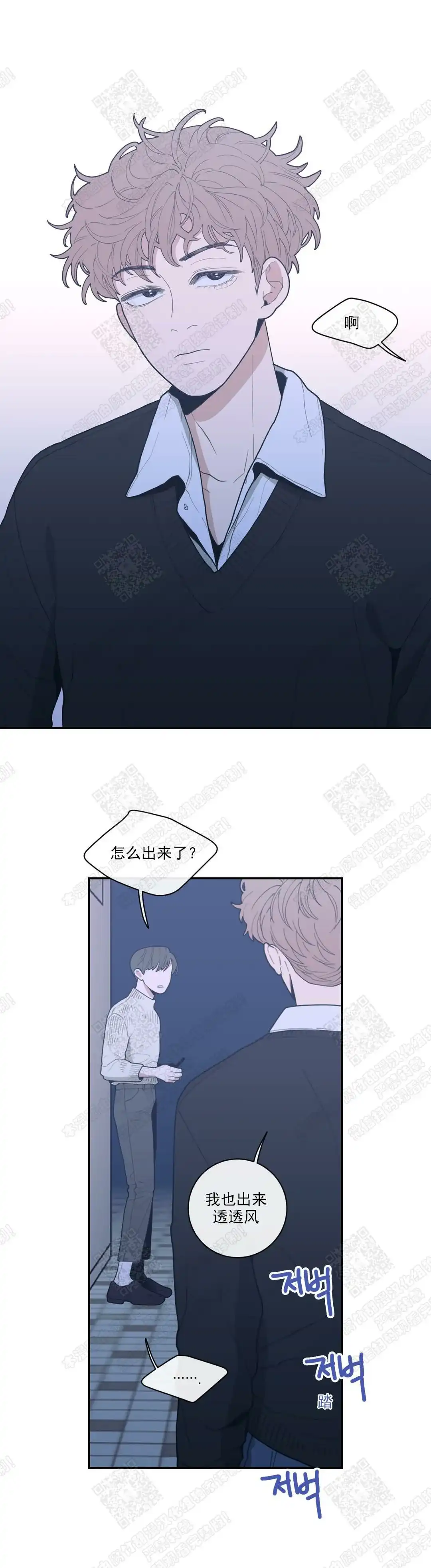 《love or hate》第36话 第12页