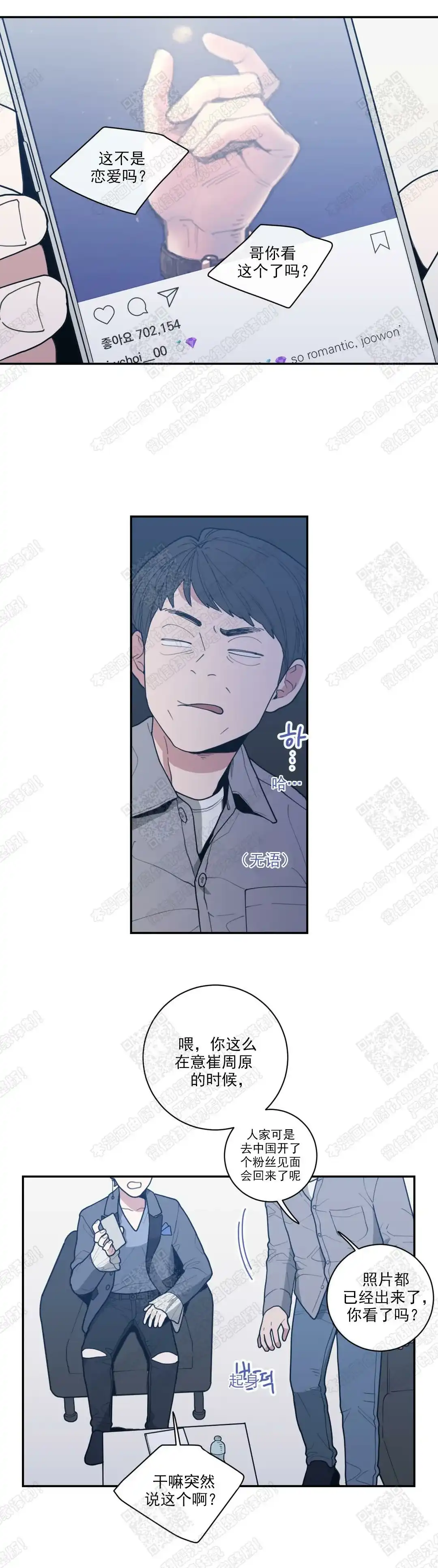《love or hate》第36话 第5页
