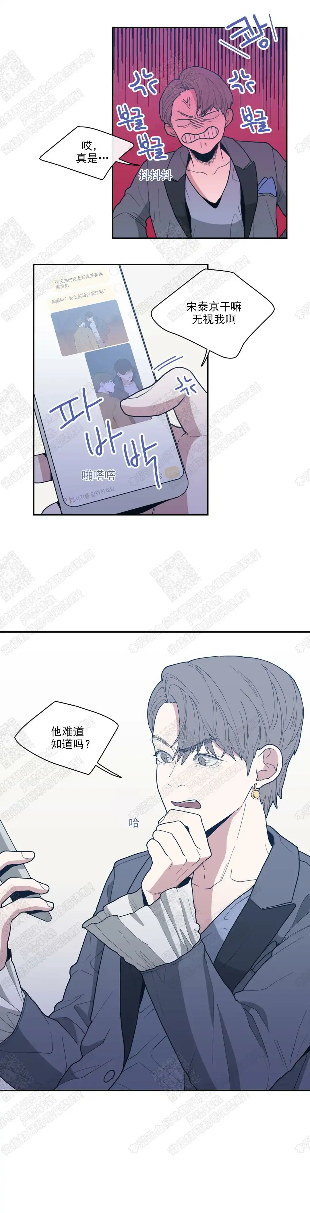 《love or hate》第36话 第7页
