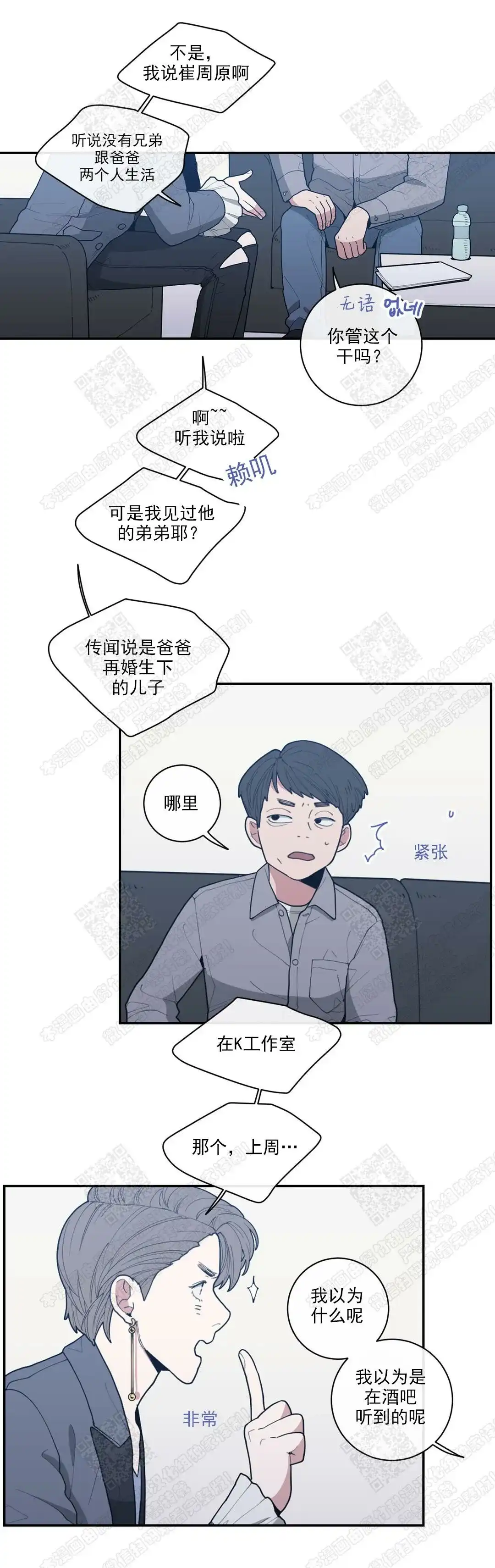 《love or hate》第36话 第3页