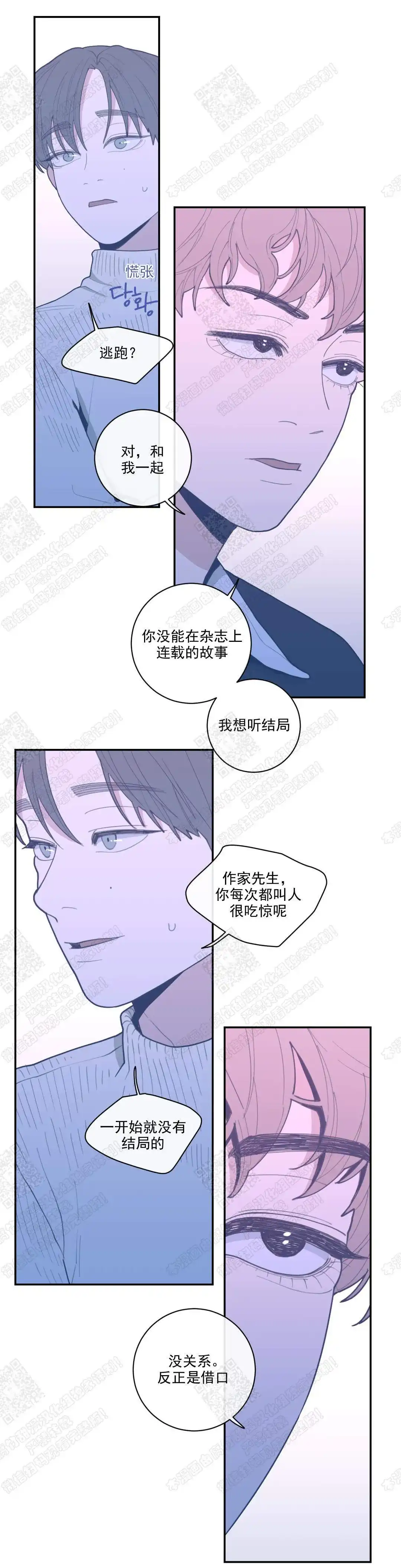 《love or hate》第37话 第5页