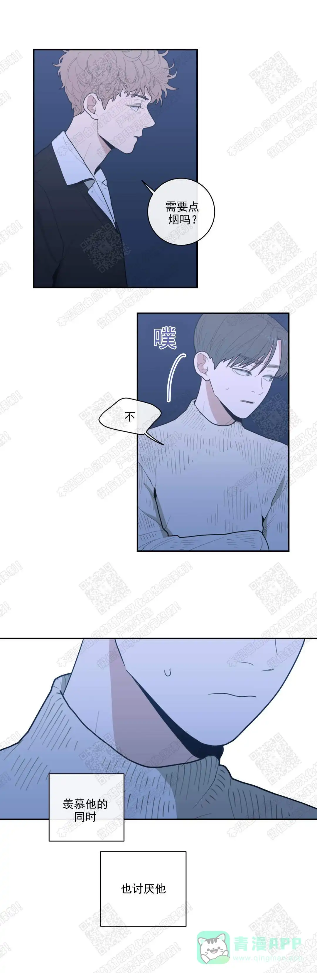 《love or hate》第37话 第1页