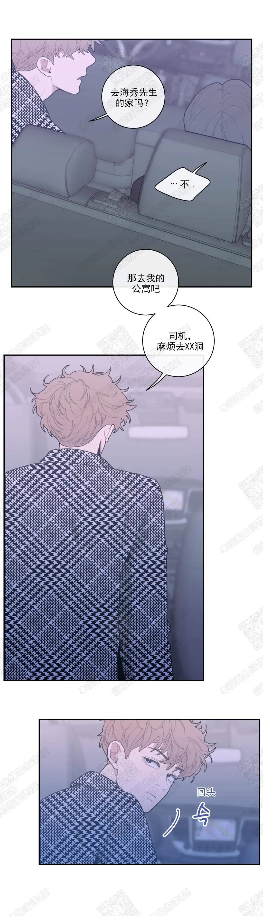 《love or hate》第37话 第9页