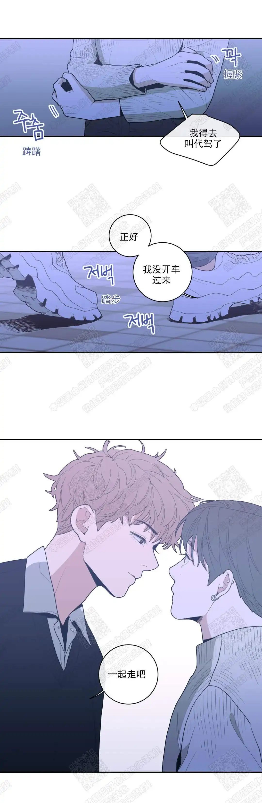《love or hate》第37话 第7页